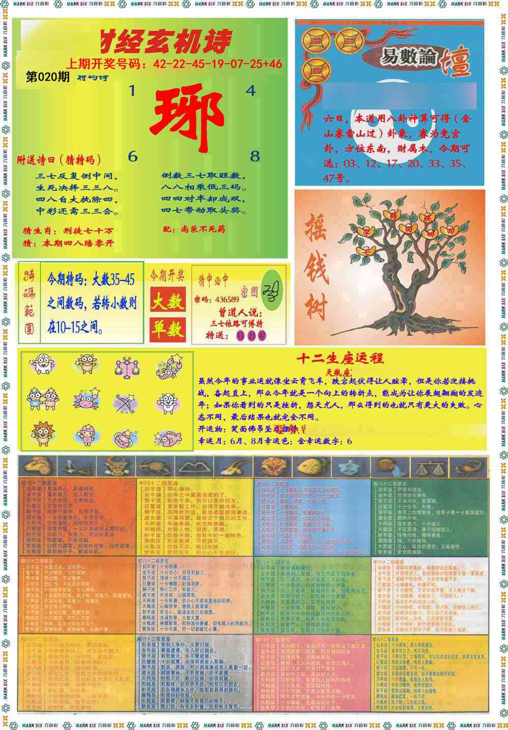 020期九龍赌经B(推荐)[图]