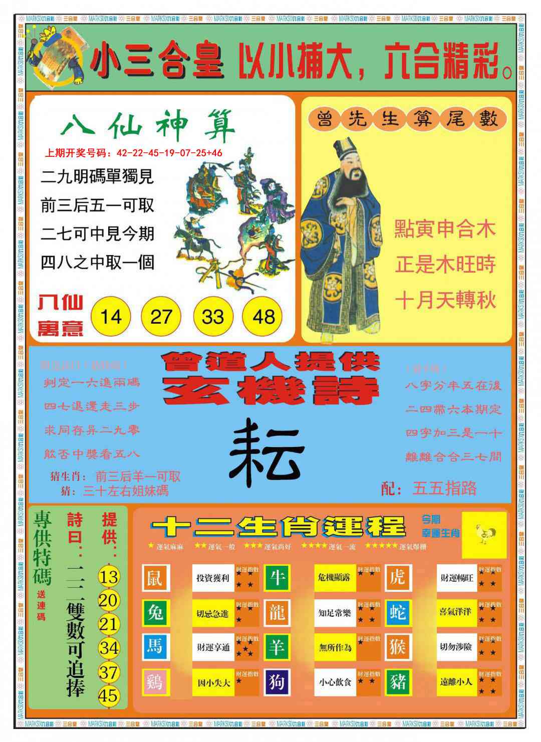 020期小三合皇B[图]