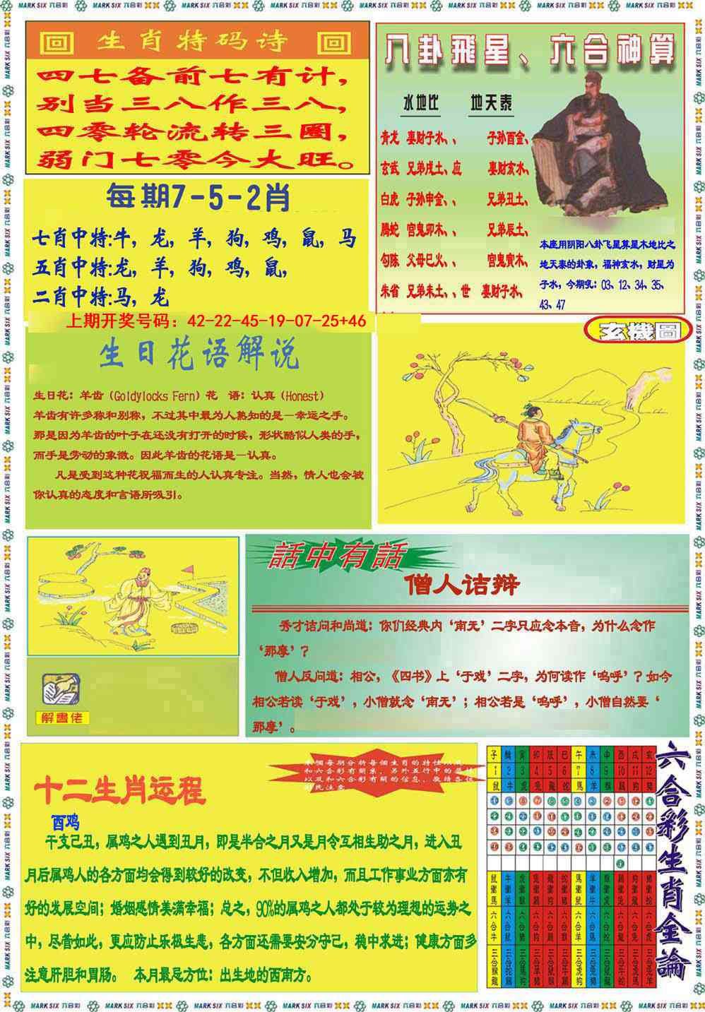 020期九龍马经B(推荐)[图]