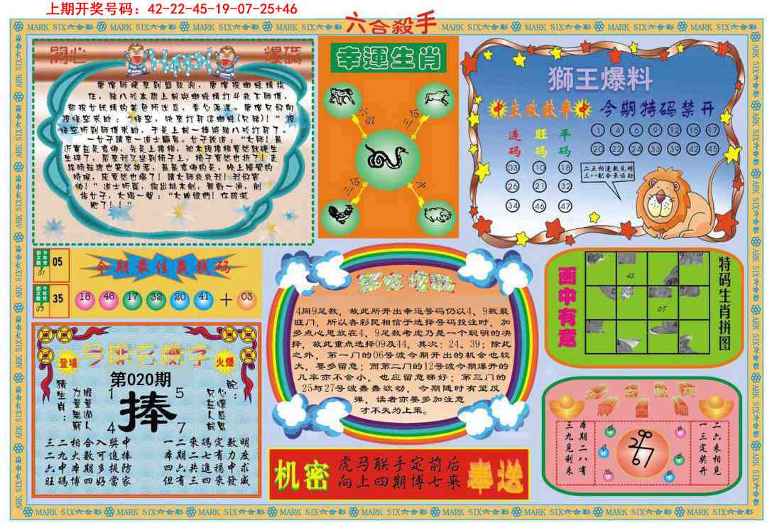 020期六合杀手B[图]