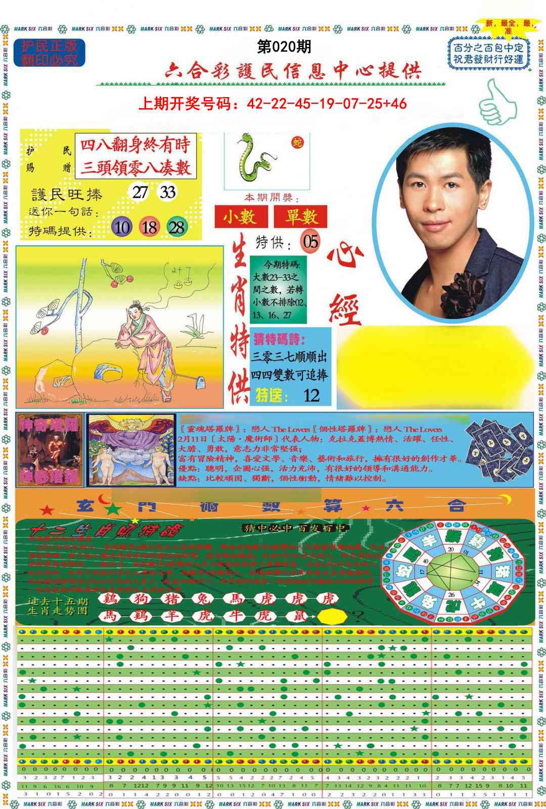 020期九龍心经A(推荐)[图]