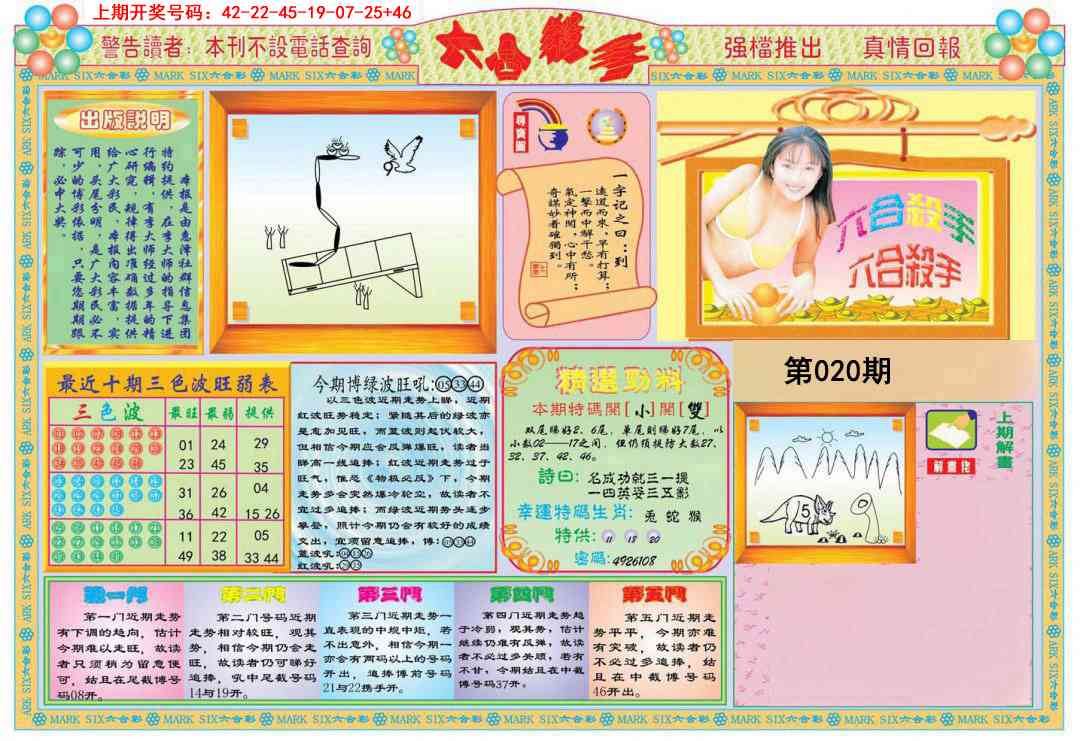 020期六合杀手A[图]