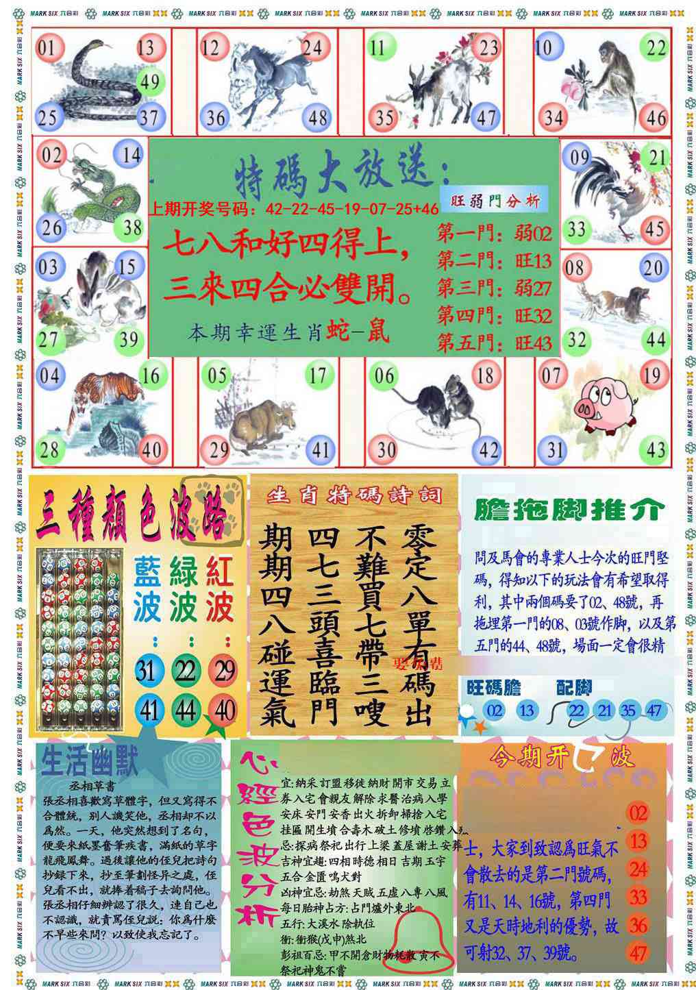 020期九龍心经B(推荐)[图]