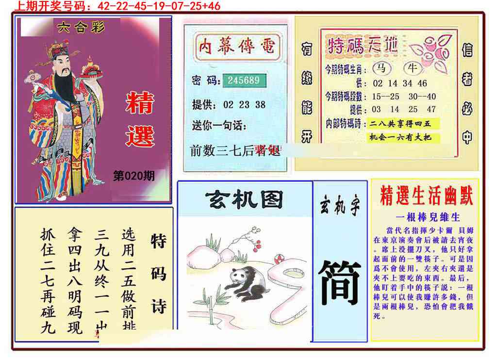 020期九龍精选(推荐)[图]