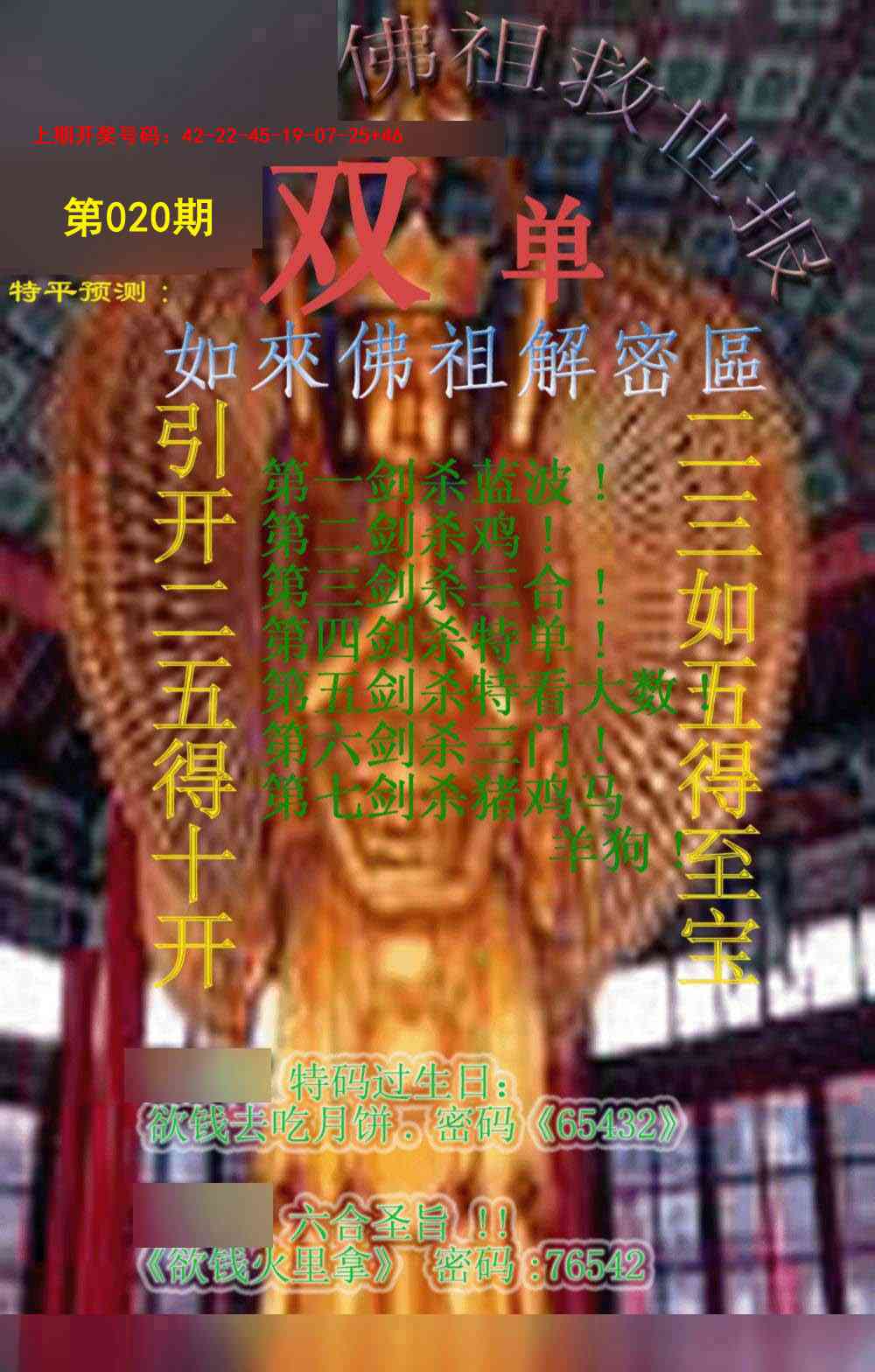 020期佛祖救世报[图]