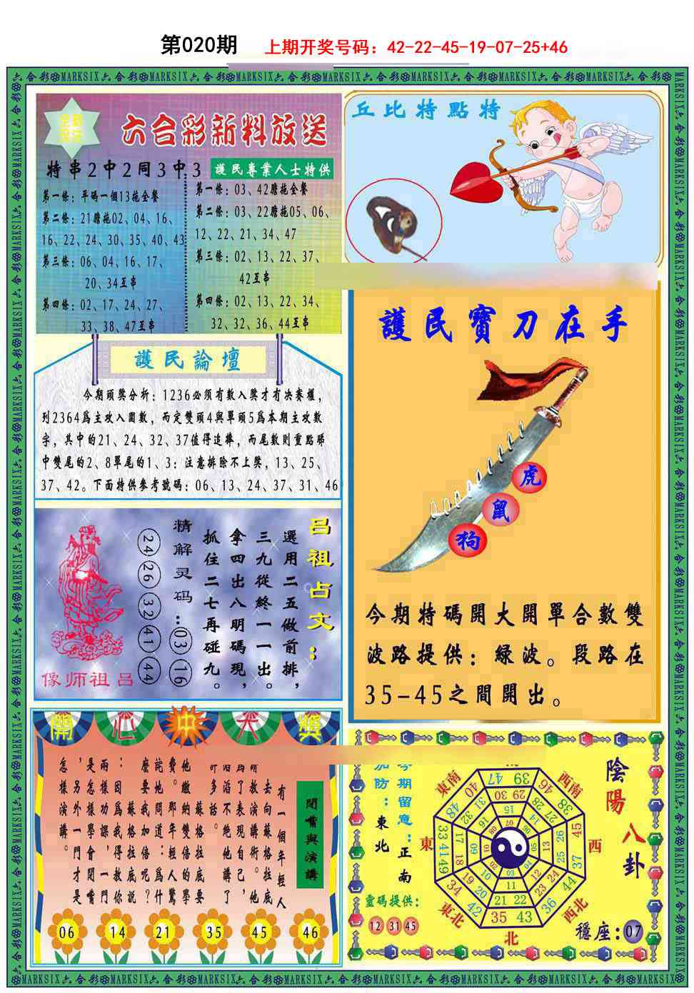 020期九龍2011B(推荐)[图]