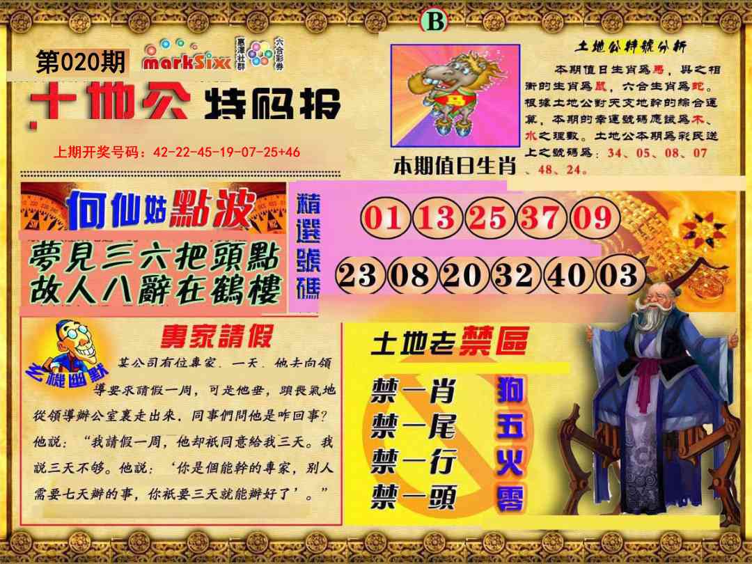 020期土地公特码报B[图]