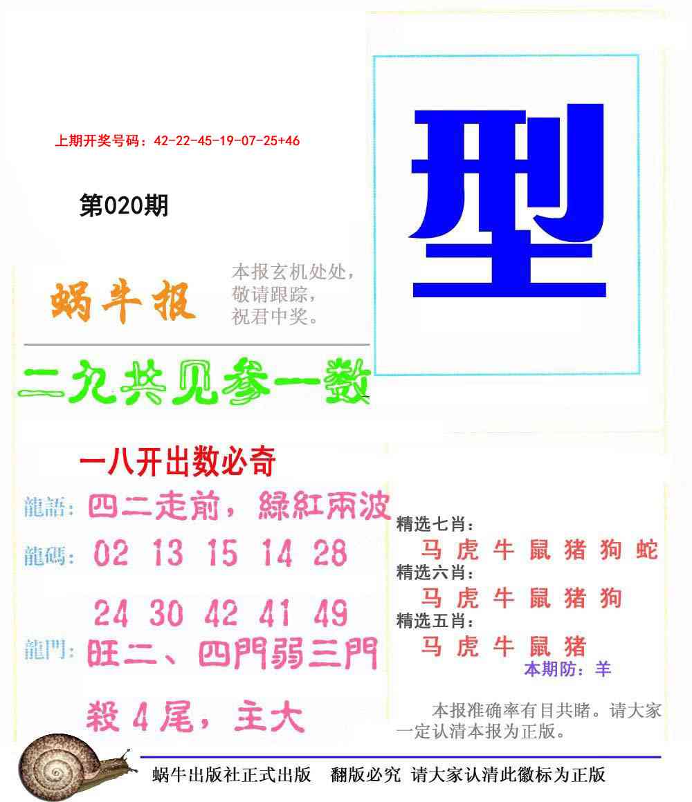 020期蜗牛报[图]