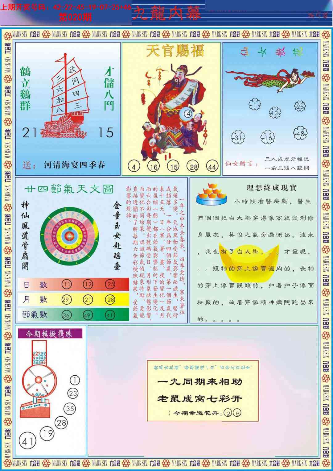 020期九龙内幕B[图]