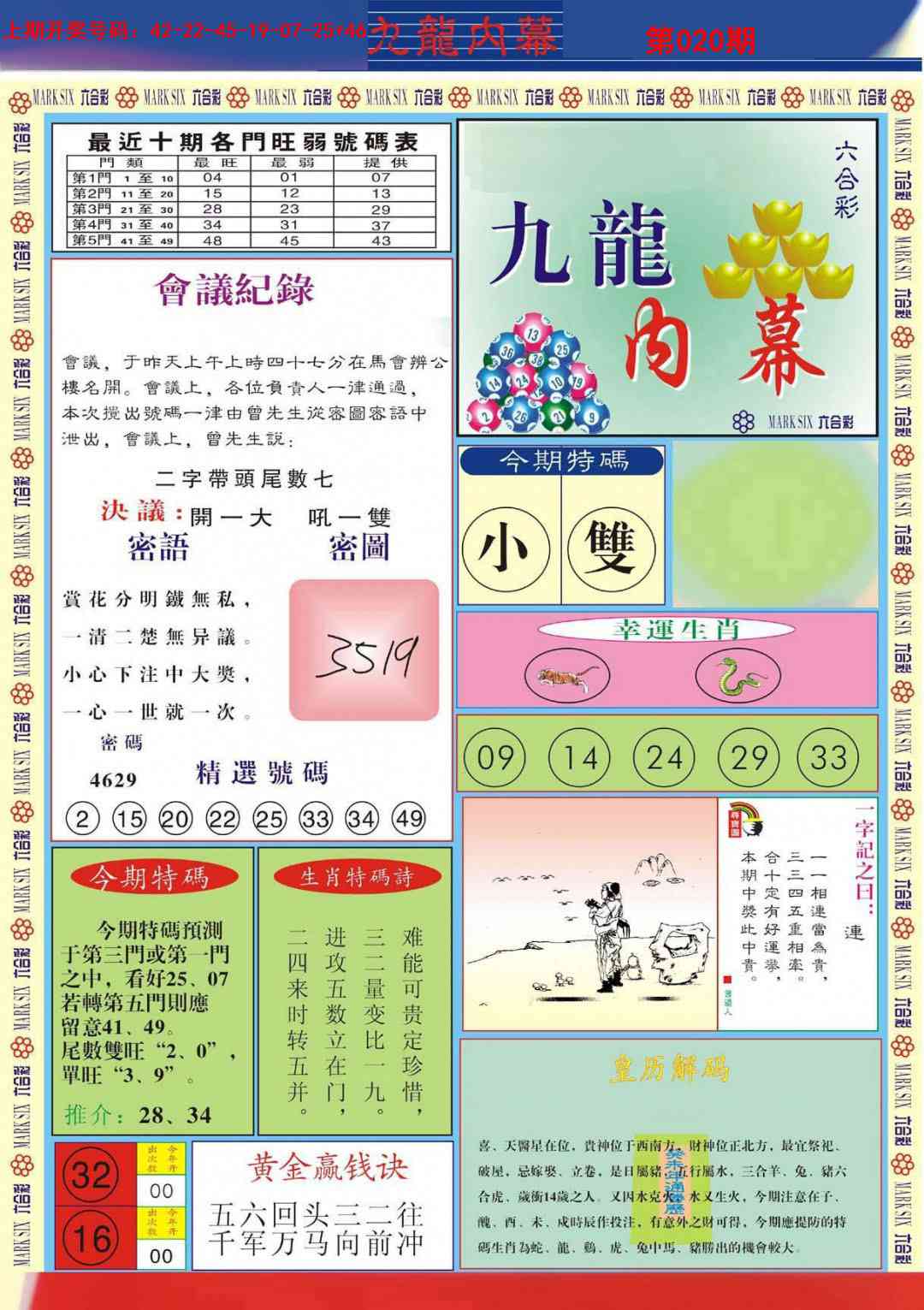 020期九龙内幕A[图]