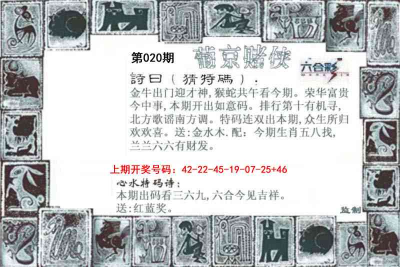 020期葡京赌侠[图]