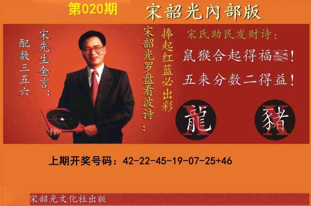 020期宋韶光内部版[图]