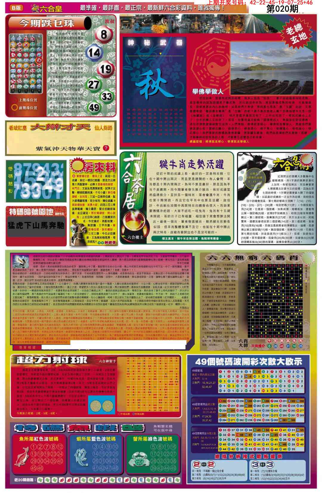 020期六合皇D[图]