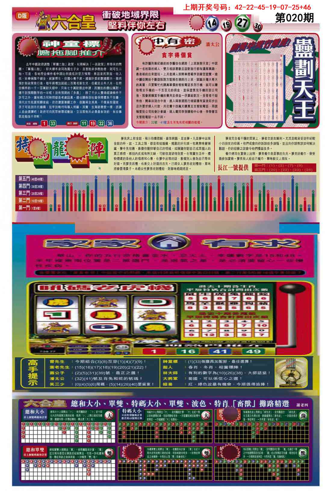 020期六合皇B[图]