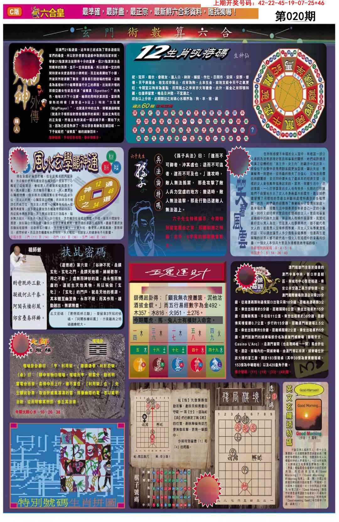 020期六合皇C[图]