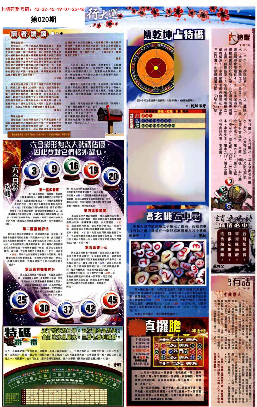 020期贴士皇B加大版[图]