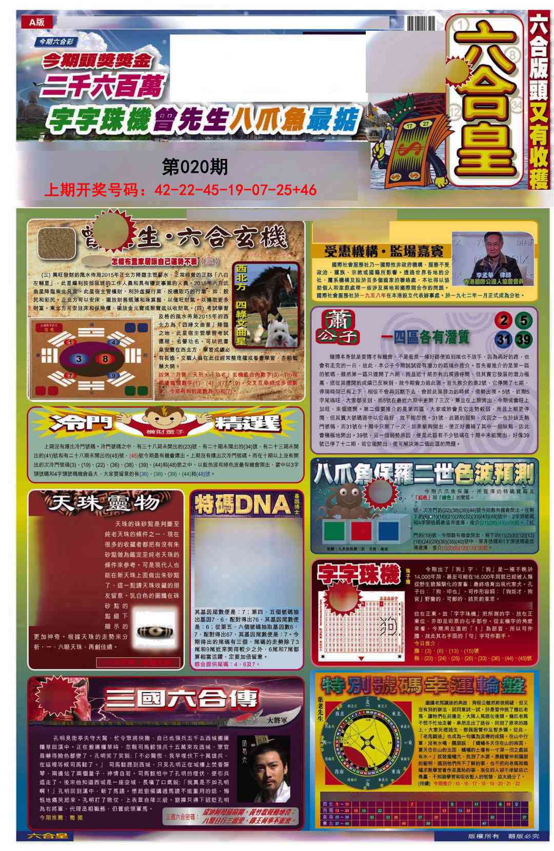 020期六合皇A[图]