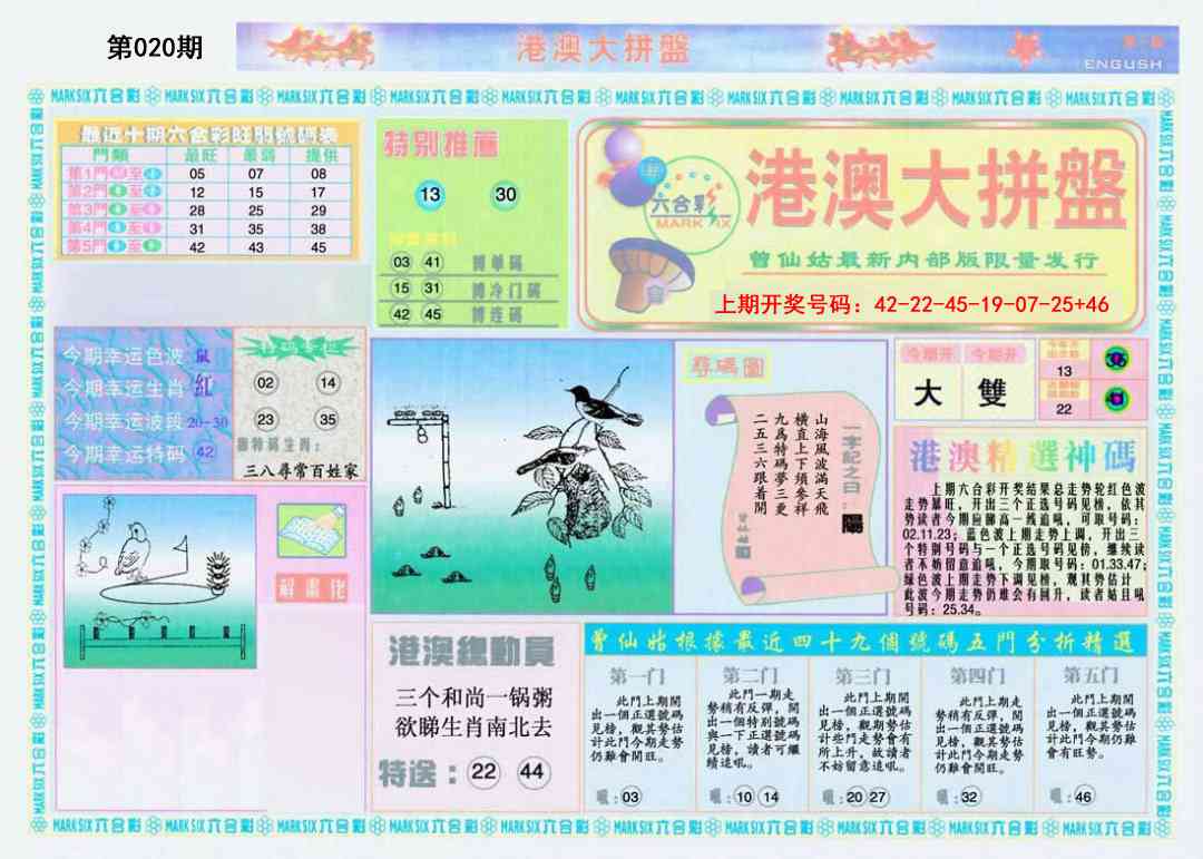 020期港澳大拼盘A[图]