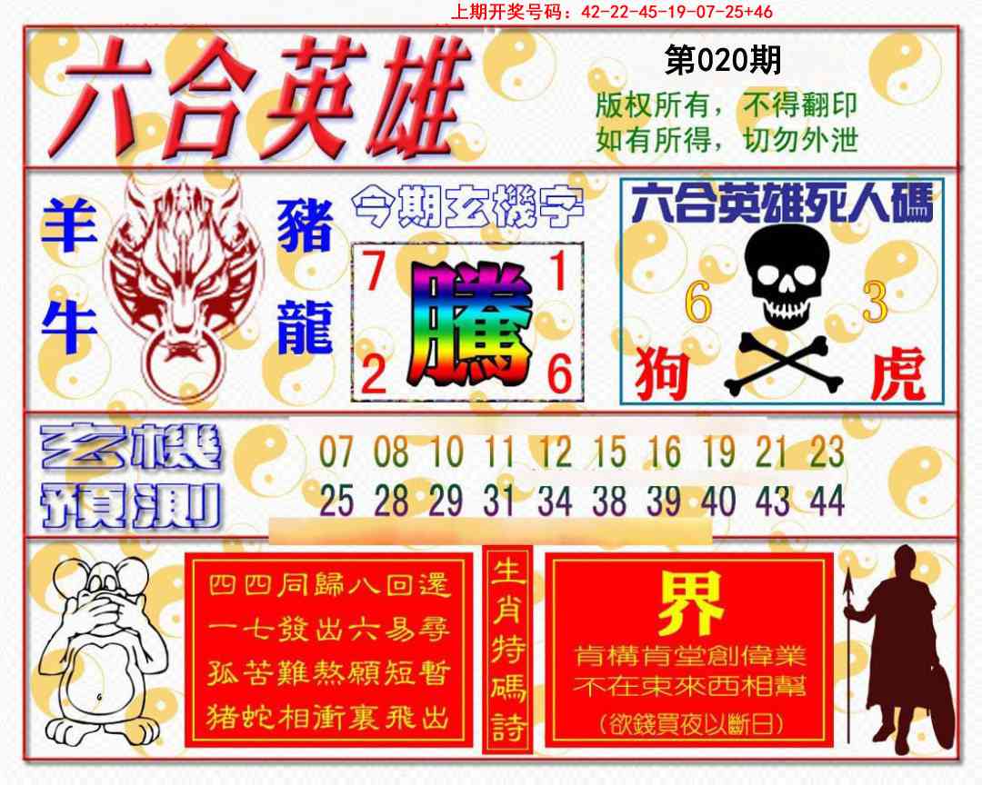 020期六合英雄[图]