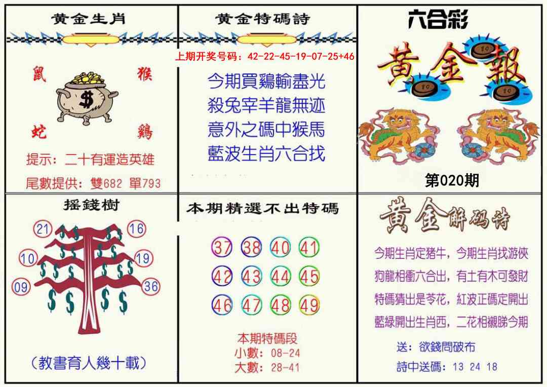 020期黄金报[图]