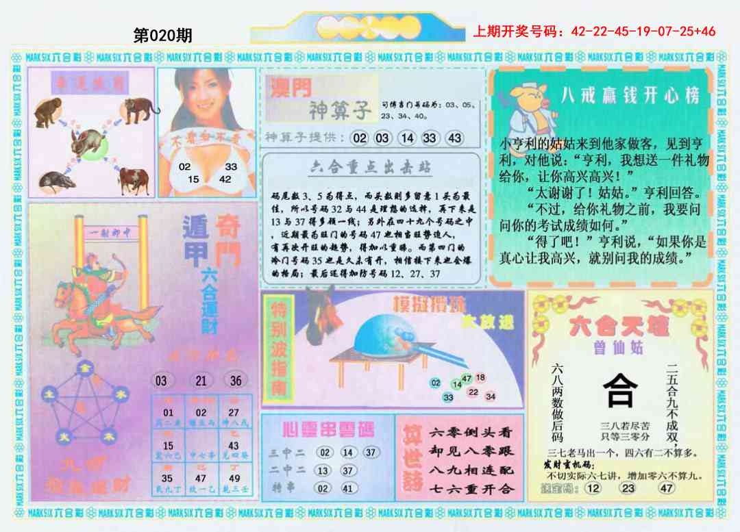 020期港澳大拼盘B[图]