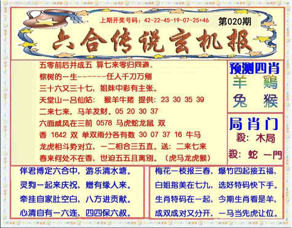 020期六合传说(玄机版)[图]