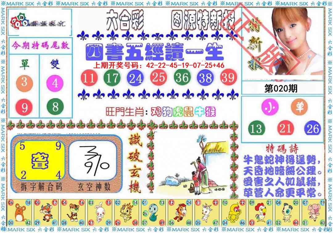 020期特新报[图]