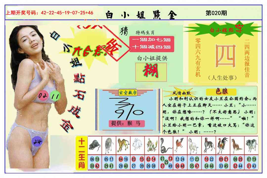 020期白小姐点金[图]