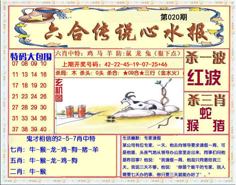 020期六合传说(心水版)[图]