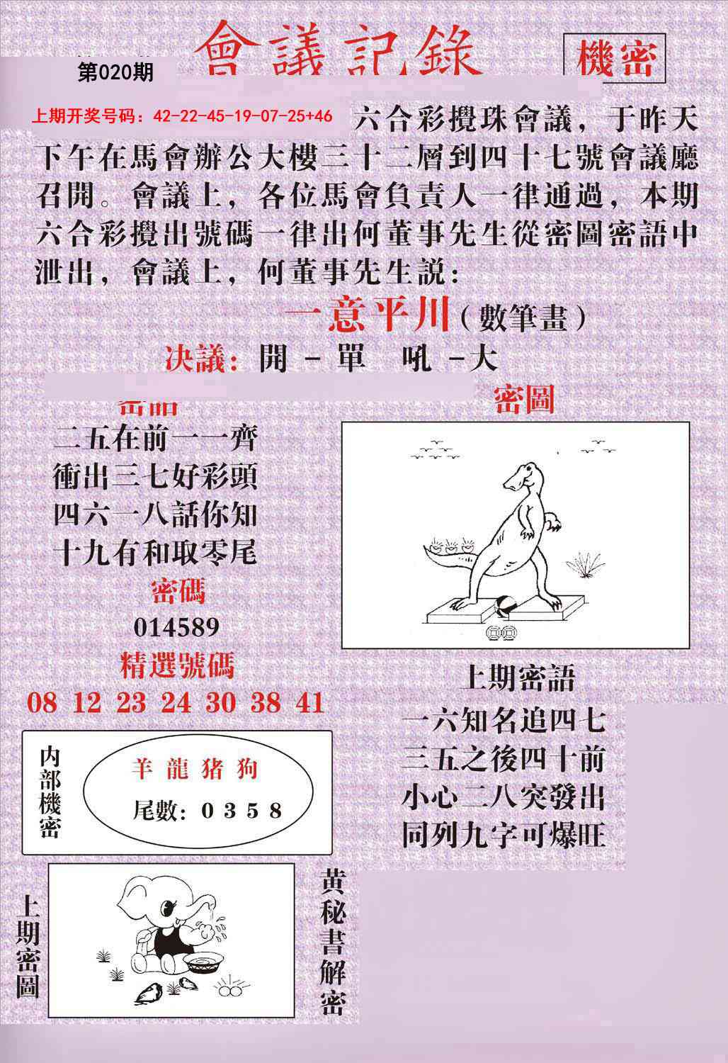 020期会议记录[图]