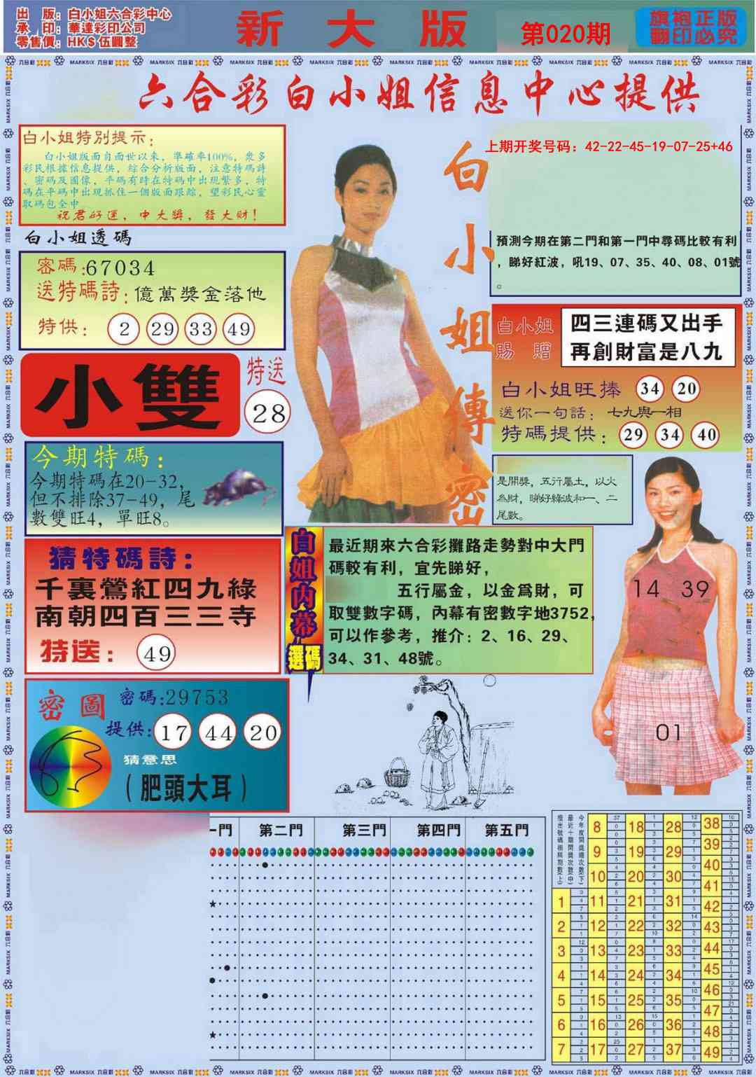 020期白小姐祺袍A加大版[图]