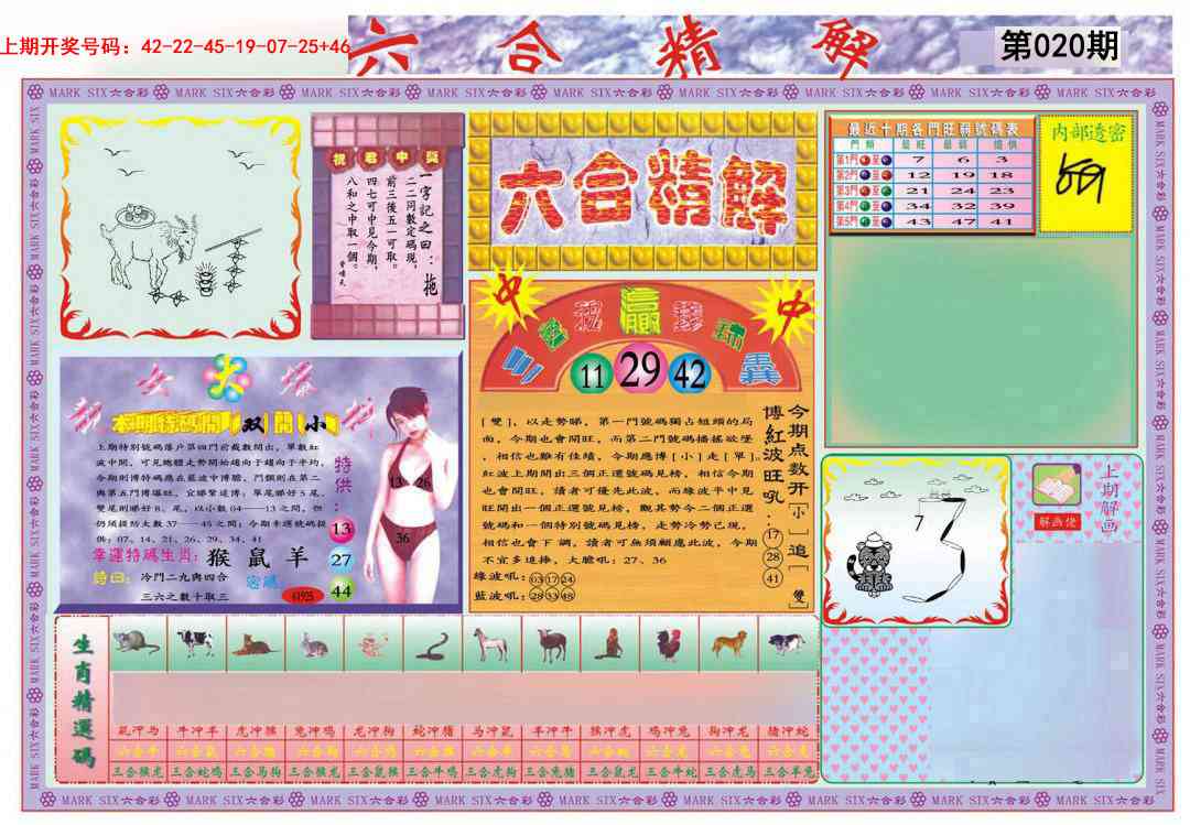020期六合精解A[图]