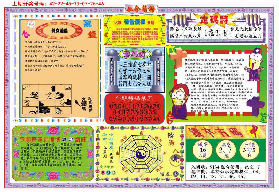 020期六合精解B[图]