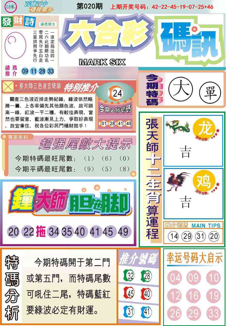 020期六合码讯[图]