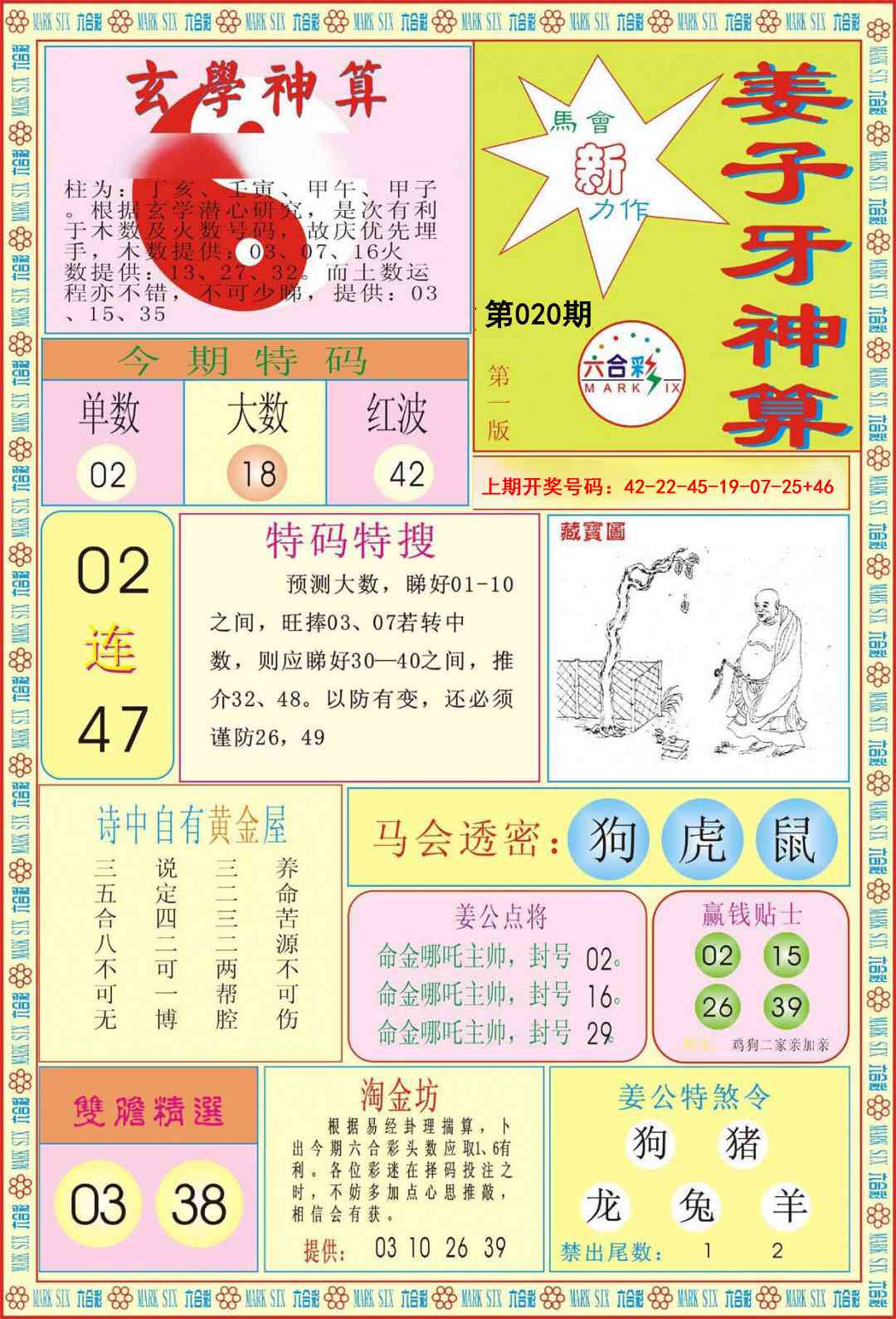 020期姜子牙神算A[图]