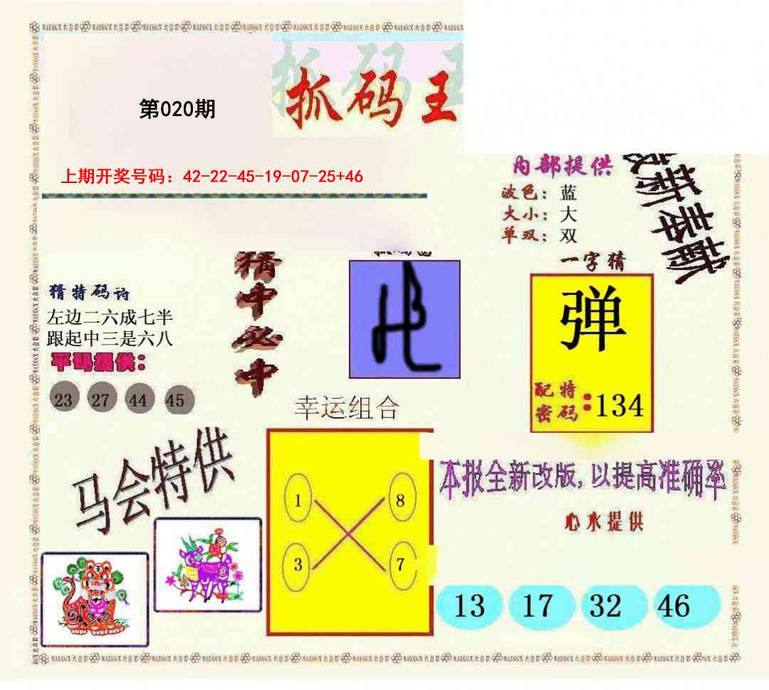 020期新抓码王[图]