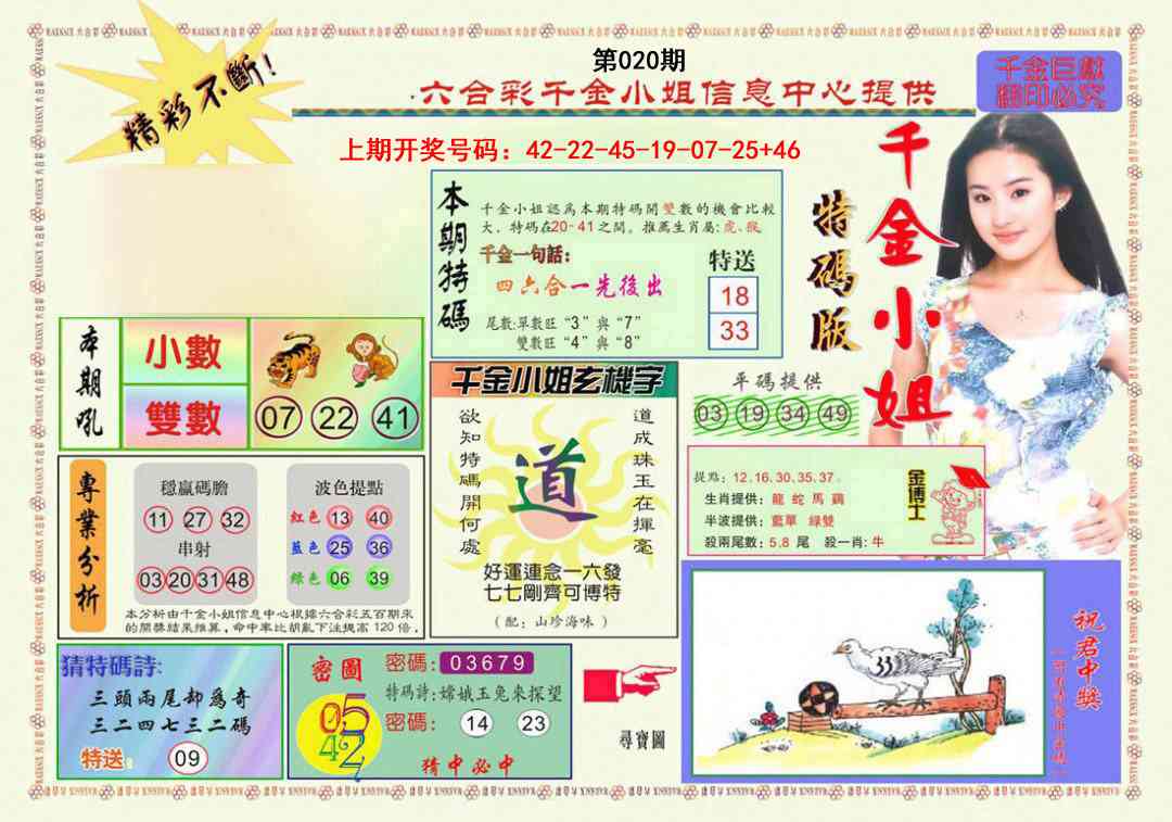 020期千金小姐A版[图]