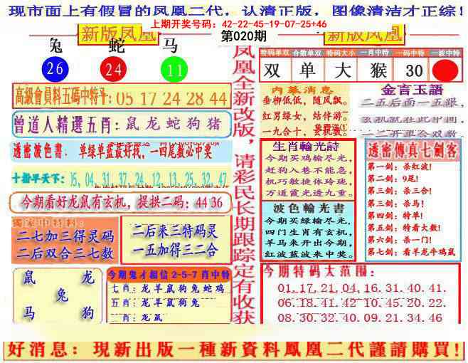 020期另二代凤凰报[图]