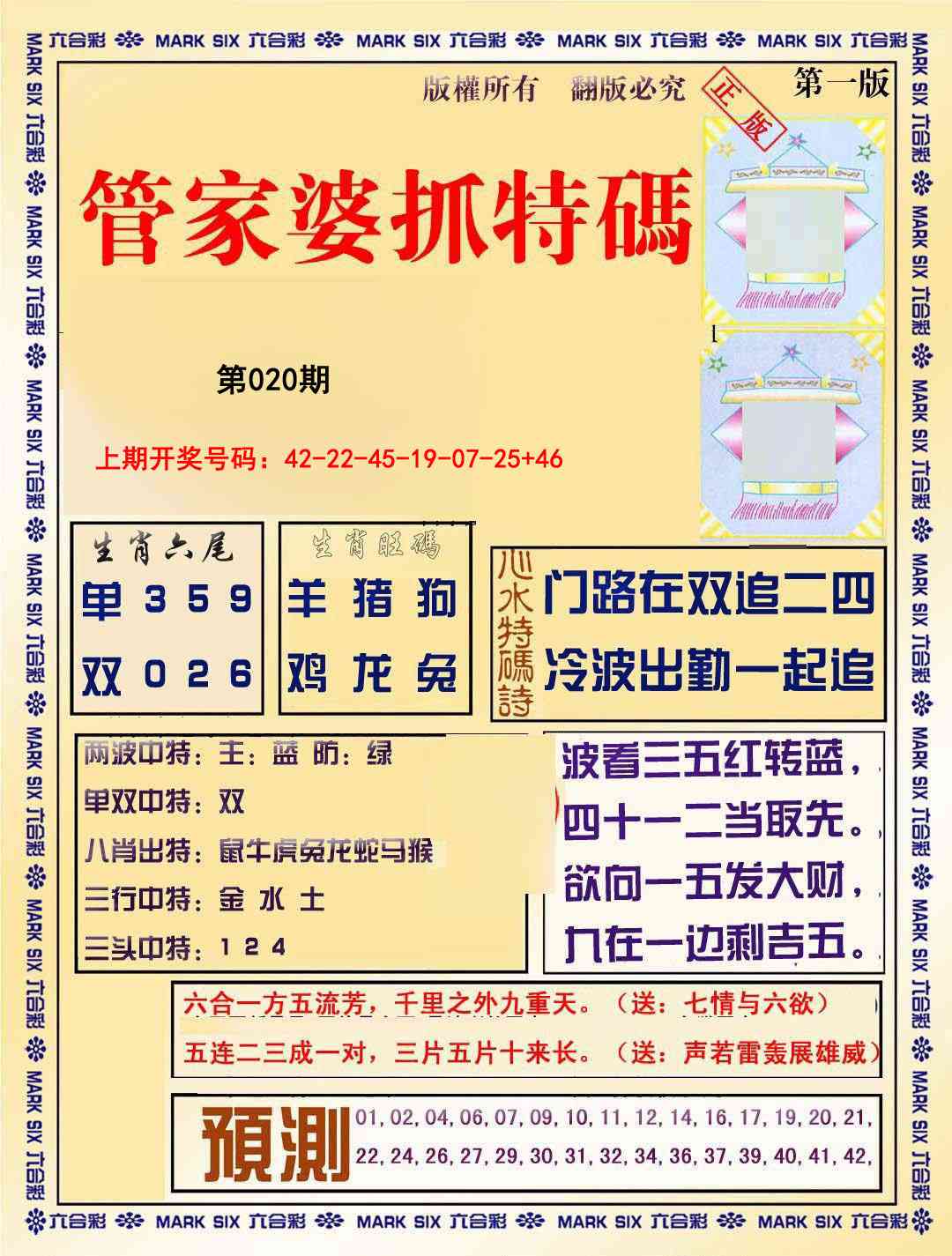 020期管家婆抓特码A[图]