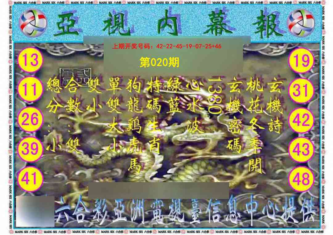 020期亚视内幕报[图]