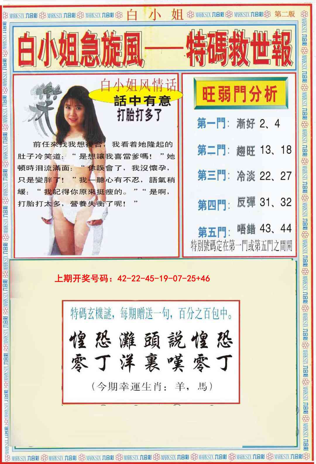 020期白小姐特新刊B[图]