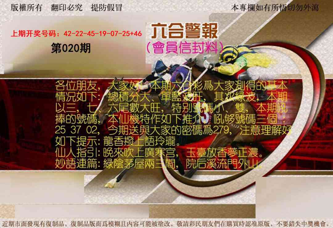 020期六合警报[图]