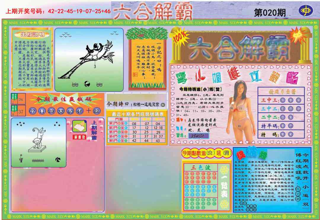 020期六合解霸A[图]
