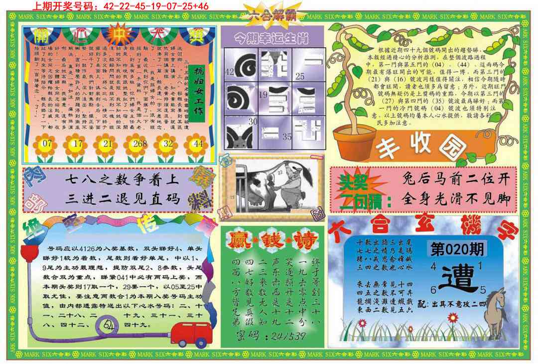 020期六合解霸B[图]
