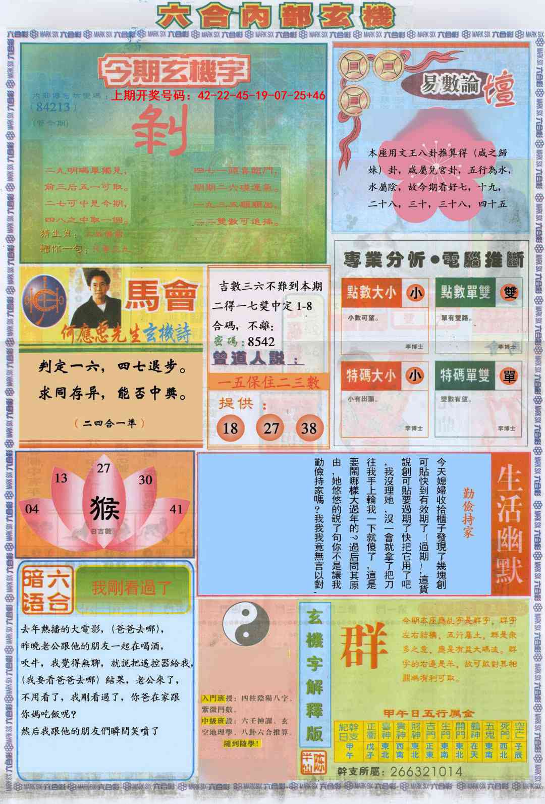 020期六合内部B加大版[图]