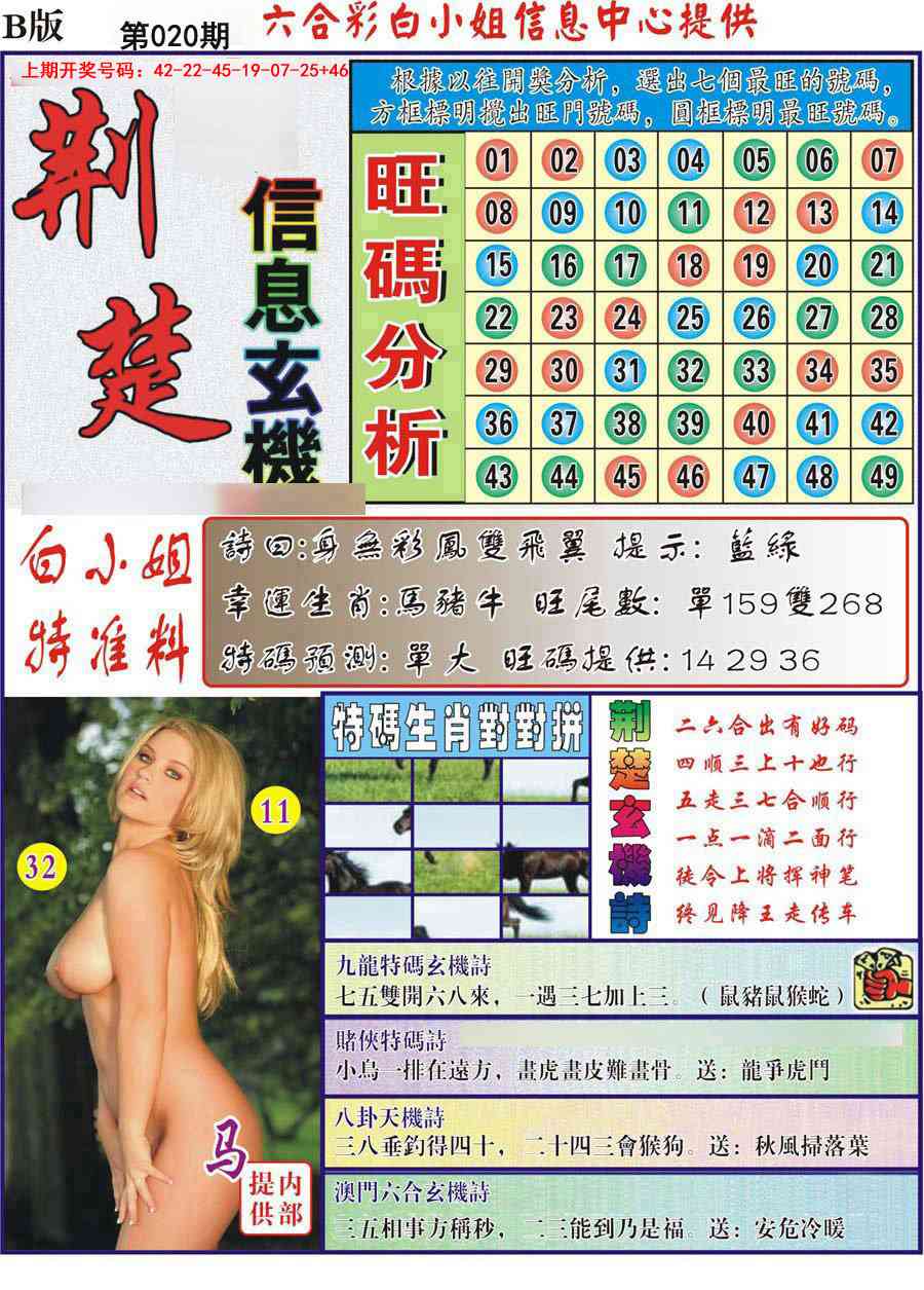 020期荆楚信息玄机B[图]