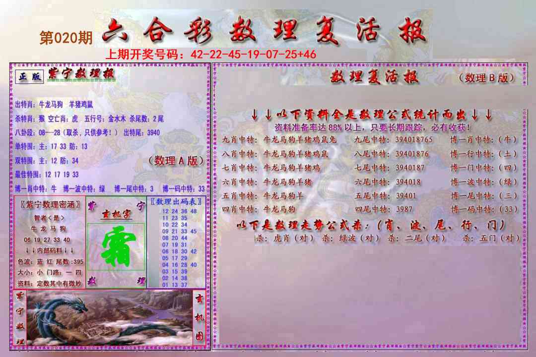 020期数理复活报[图]