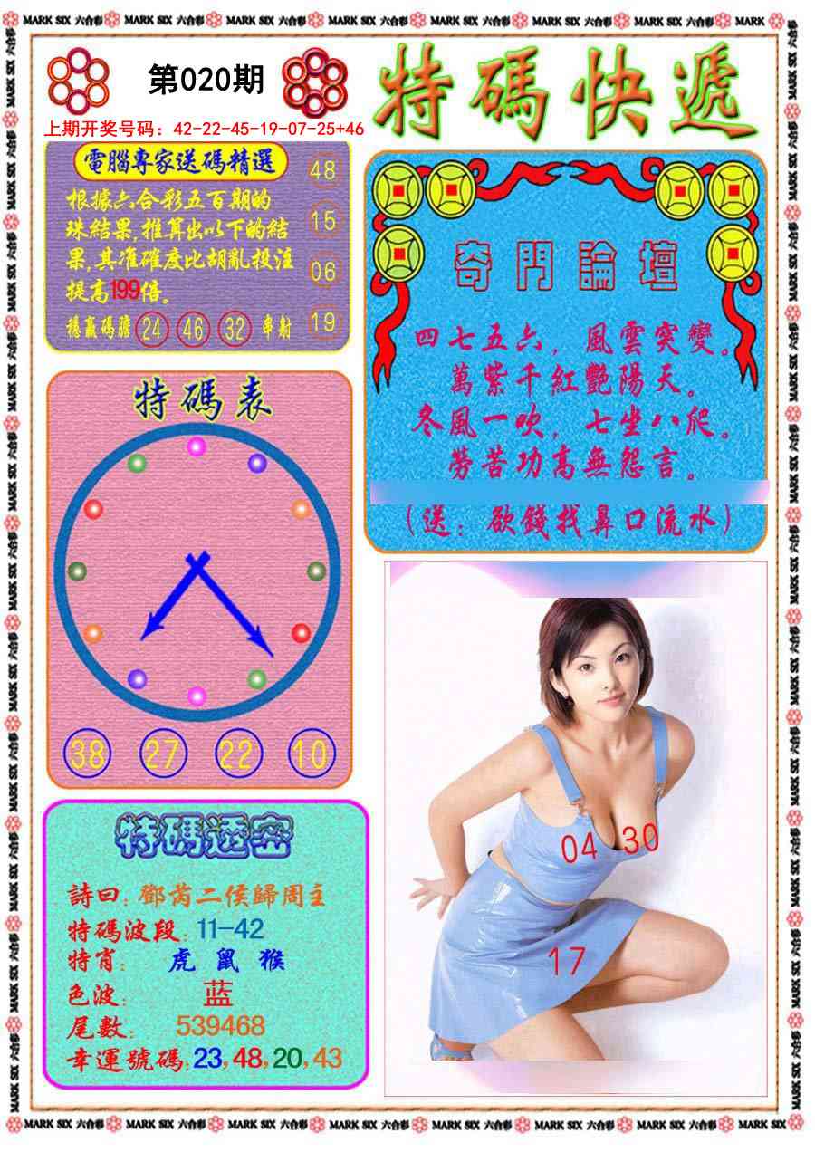 020期特码快递[图]