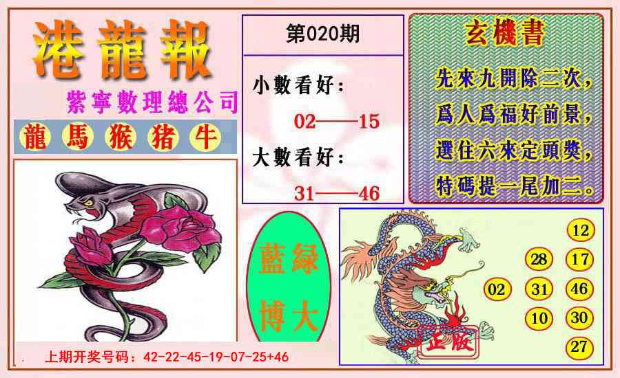 020期港龙报[图]