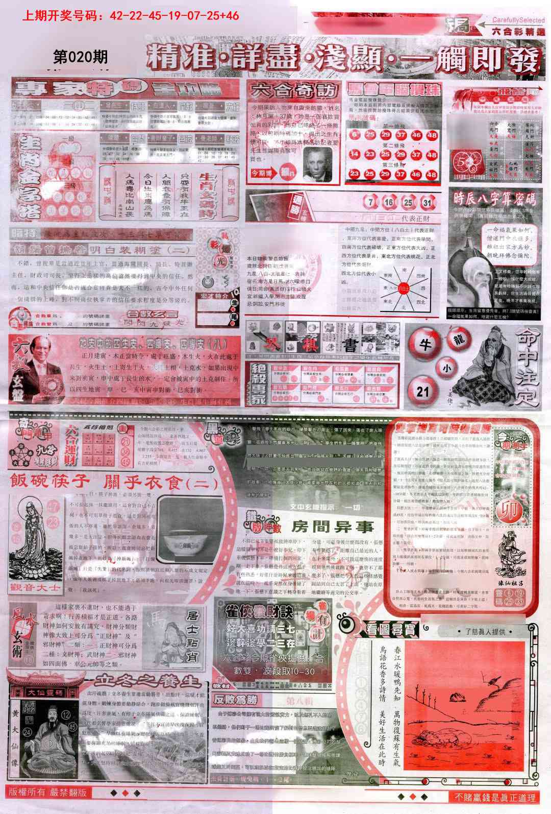 020期新六合精选D[图]